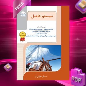 دانلود کتاب سیستم عامل ارسطو خلیلی فر
