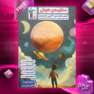 دانلود PDF کتاب منظومه هوش قلم چی