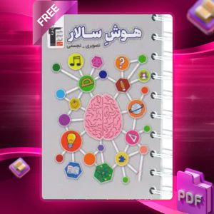 دانلود PDF کتاب هوش سالار تصویری تجسمی قلم چی