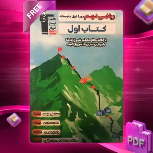 دانلود PDF کتاب اول ریاضی نهم قلم چی