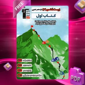 دانلود PDF کتاب اول زیست شناسی یازدهم قلم چی