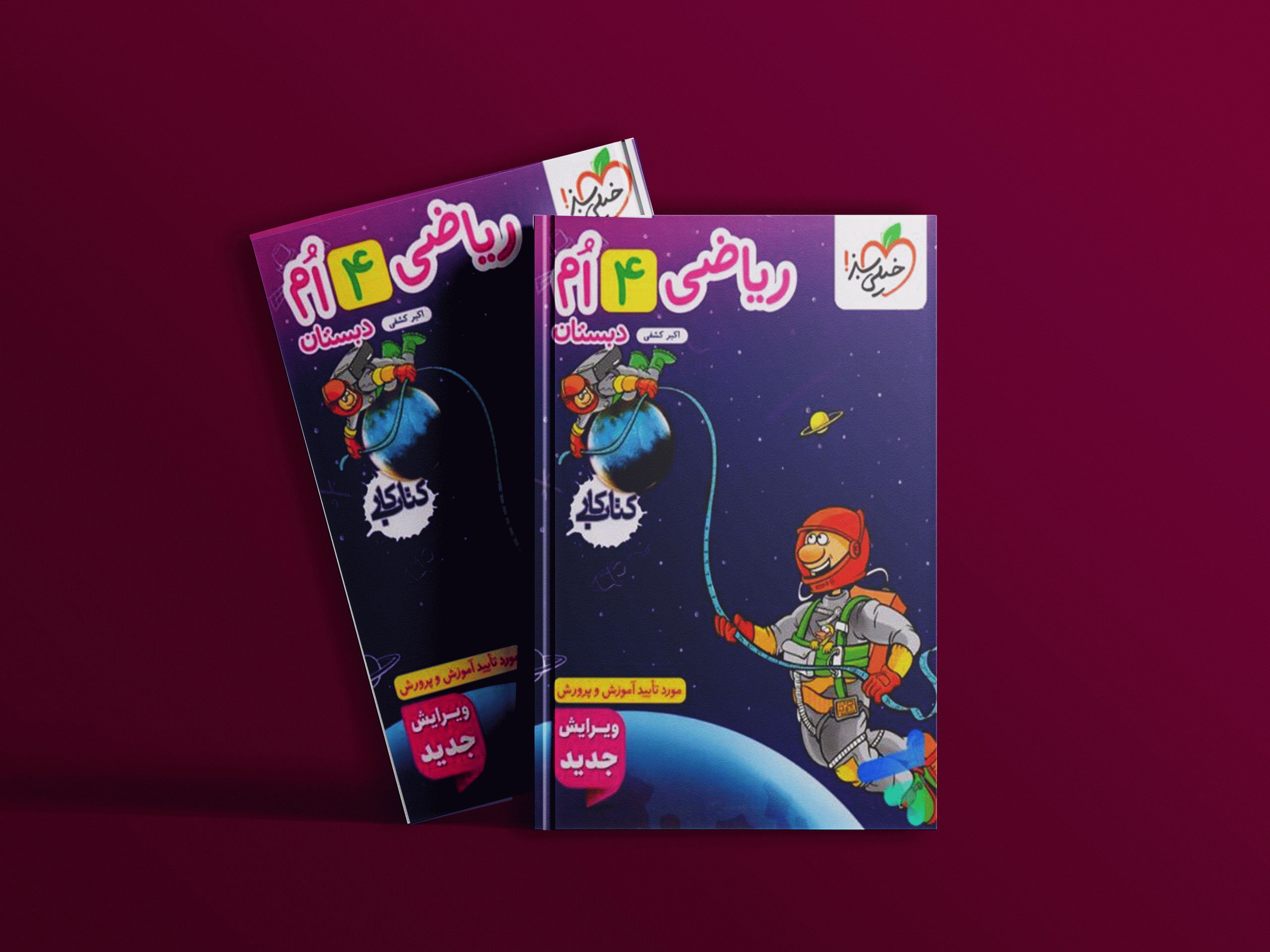 دانلود PDF کتاب کار ریاضی چهارم دبستان