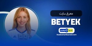 معرفی سایت  بت یک BetYek
