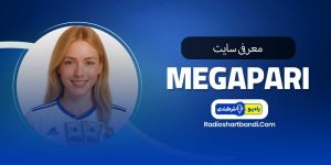 معرفی سایت مگاپاری MegaPari